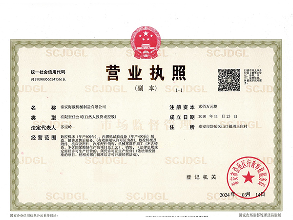 營(yíng)業(yè)執照公示