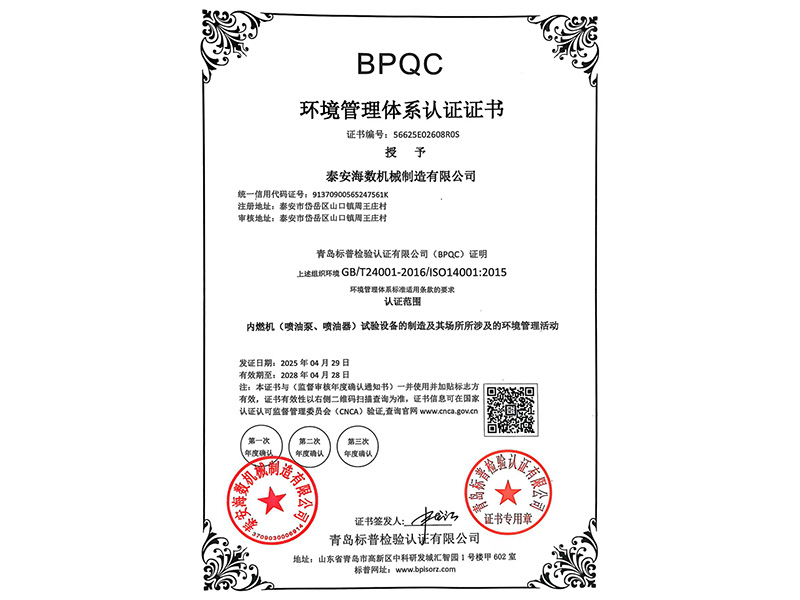 環(huán)境管理體系認證證書(shū)