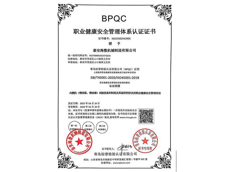 職業(yè)健康安全管理體系認證證書(shū)