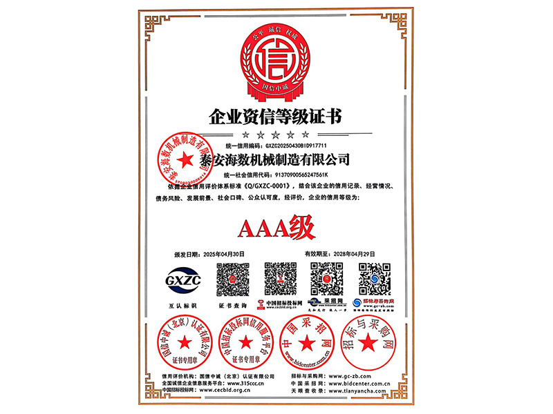 企業(yè)資信等級證書(shū)