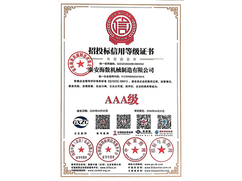 招投標信用等級證書(shū)