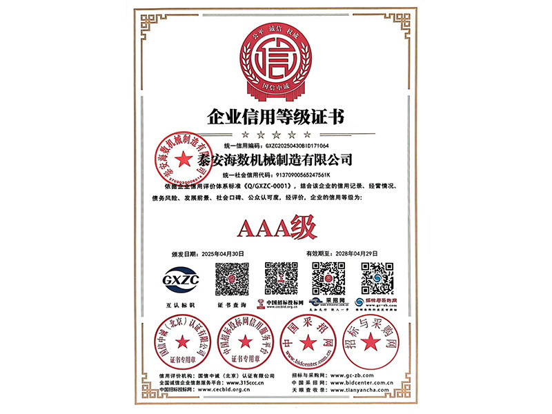 企業(yè)信用等級證書(shū)