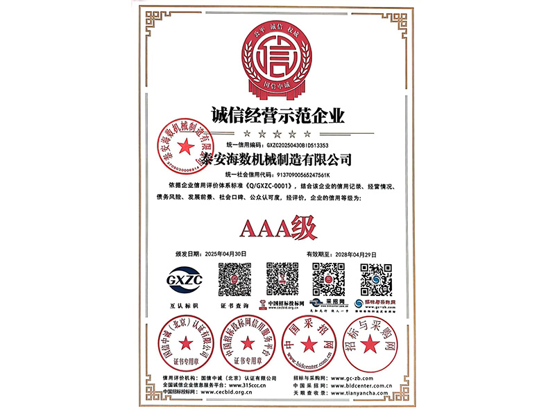 誠信經(jīng)營(yíng)示范企業(yè)